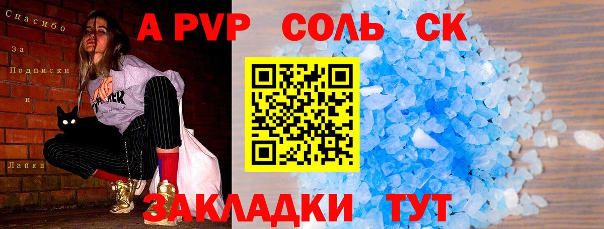 сколько стоит  Alpha PVP кристаллы  Вход с VPN  APVP СК  Alpha PVP крисы CK  Усолье-Сибирское 