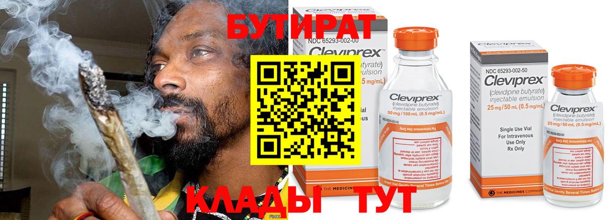 Бутират BDO Усолье-Сибирское