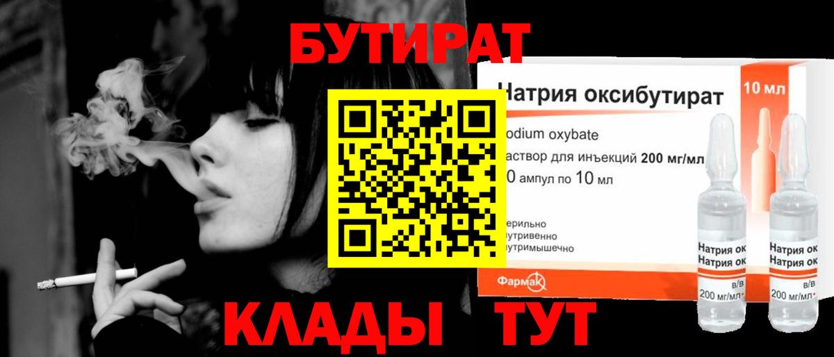 Бутират жидкий экстази  Вход с VPN  БУТИРАТ  Усолье-Сибирское 