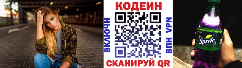 Кодеин Purple Drank  Усолье-Сибирское 