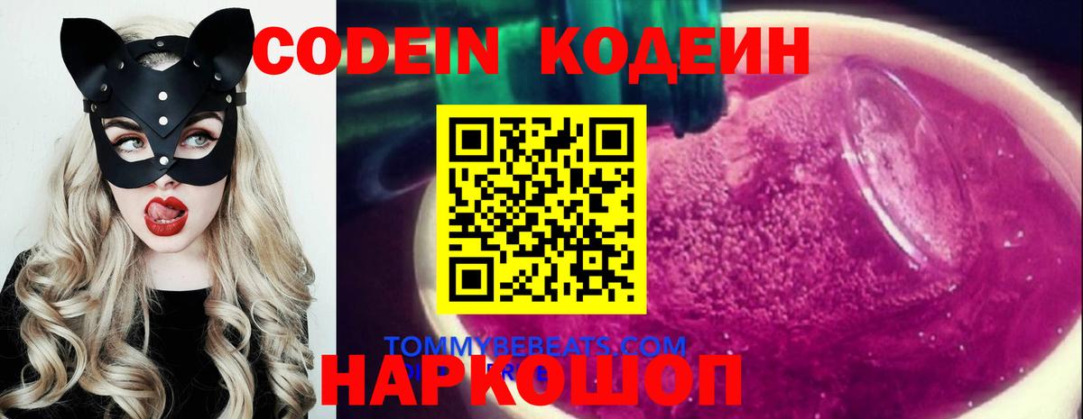Кодеиновый сироп Lean напиток Lean (лин)  Вход с VPN  Усолье-Сибирское 