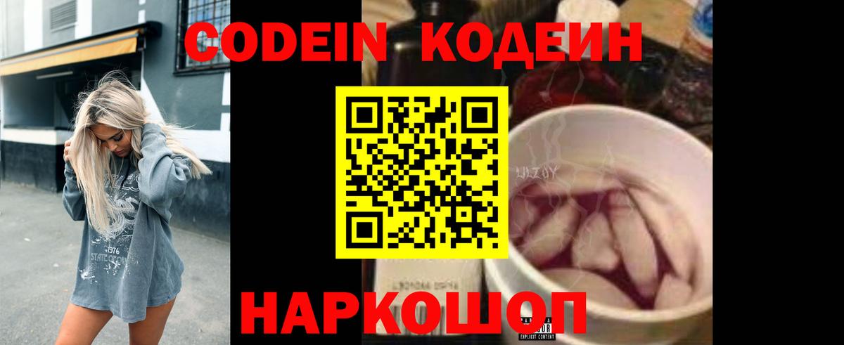 Кодеин Purple Drank Усолье-Сибирское
