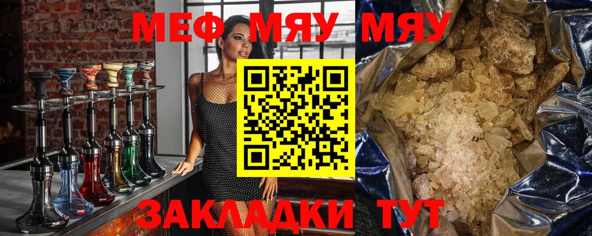 Усолье-Сибирское  МЯУ-МЯУ  Мефедрон mephedrone  Вход с VPN  МЯУ-МЯУ mephedrone  Меф 